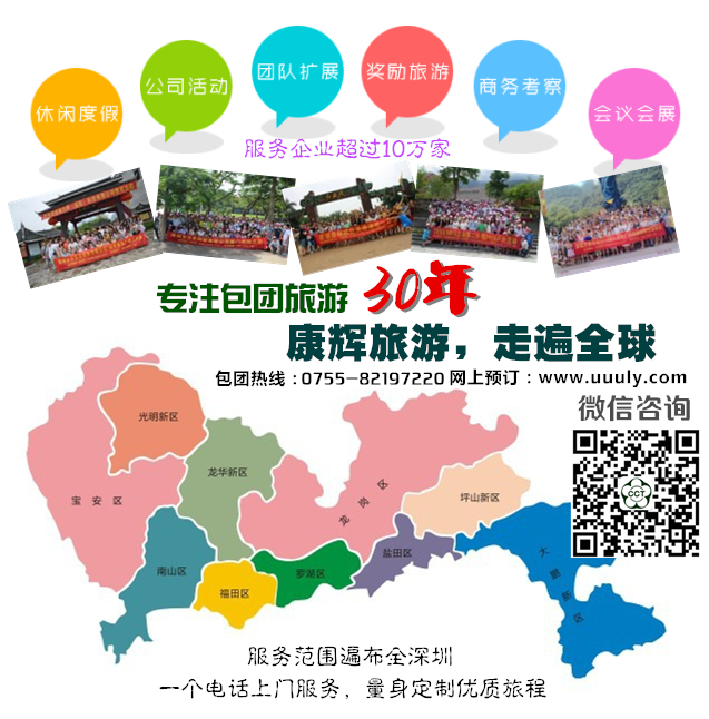 橫崗企業(yè)<a href=http://m.ynjinkang.com/>包團(tuán)旅游</a>